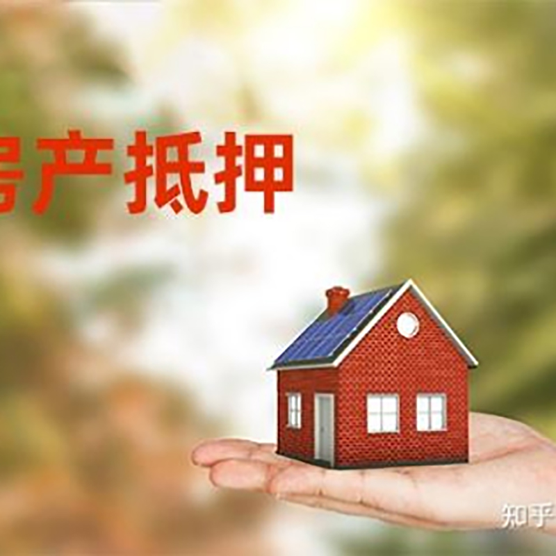 东河重庆房屋抵押贷款利率及还款方式