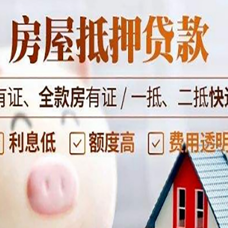 东河房产抵押贷款不通过的原因