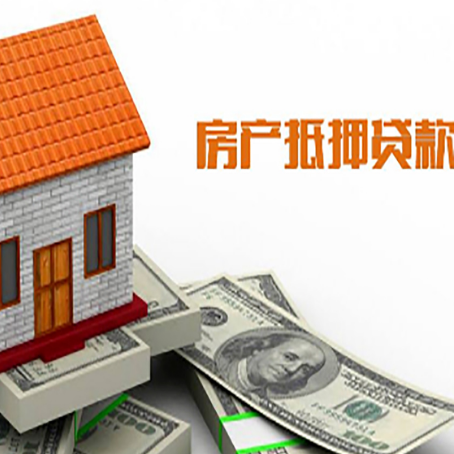 东河房屋抵押贷款申请的流程