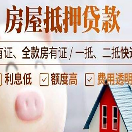 东河房产抵押贷款办理的流程