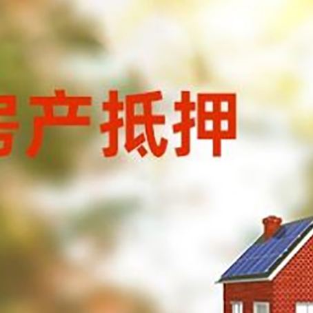 东河房屋抵押贷款需要房产证吗？