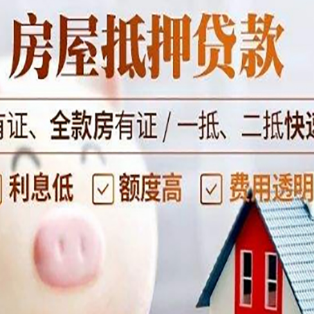 东河房屋抵押贷款需要什么手续？
