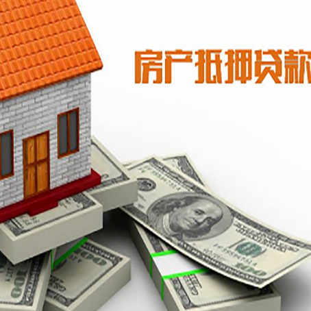 东河房产抵押有哪些特征和限制?