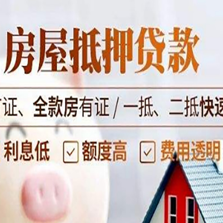 东河房产抵押贷款的申请条件是什么?