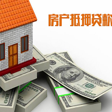东河房屋抵押贷款需要哪些手续和条件?