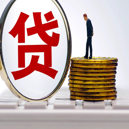 东河贷款利率怎么样才能降低?
