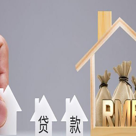 东河房屋抵押贷款都有哪些规定?